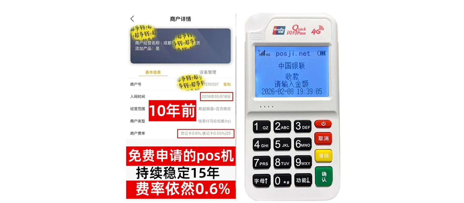 桐城小白必看POS机手续费明细,免费领取+秒到账优势让交易更安心