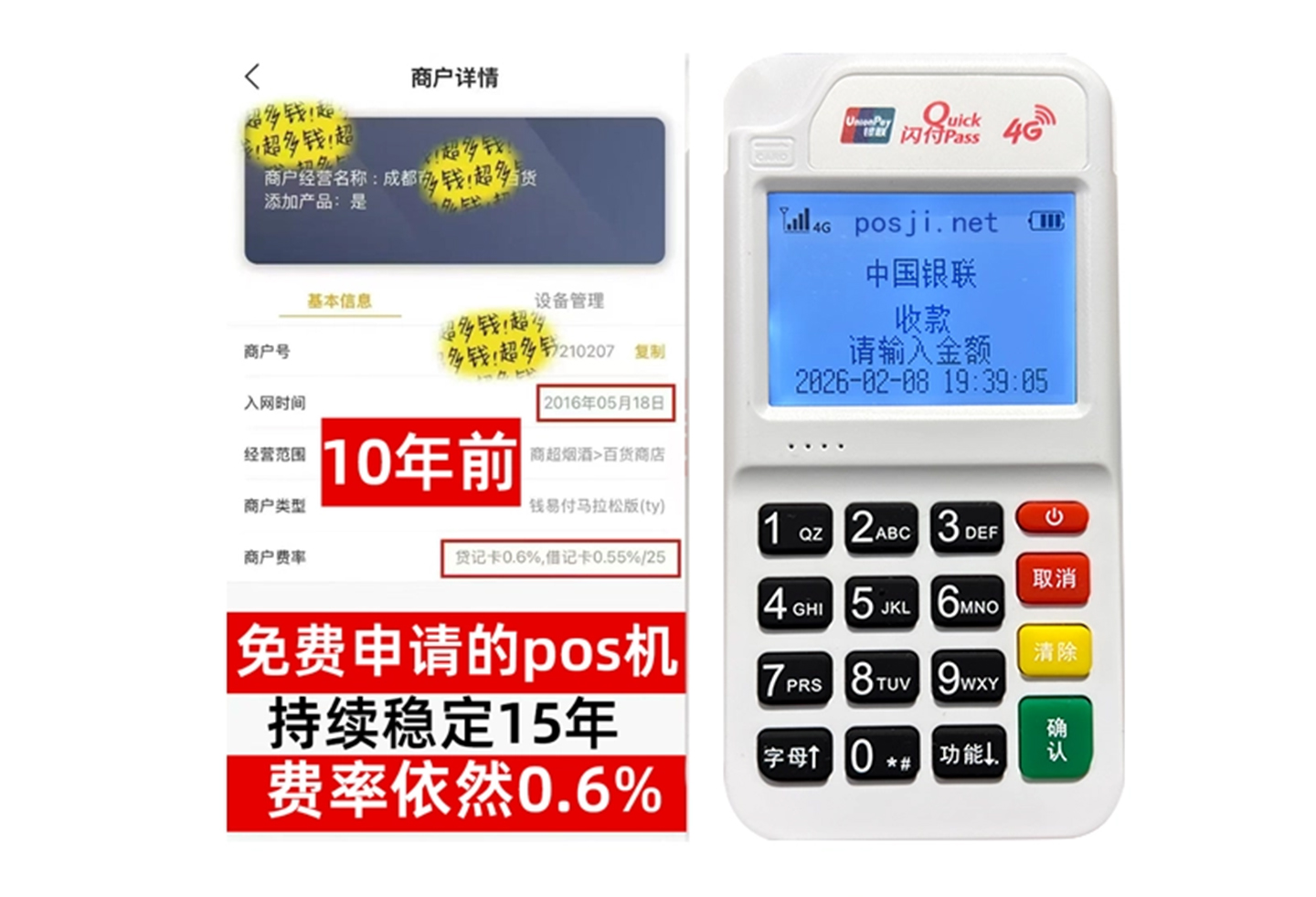 告别高费率,免费POS机手续费优势解析,秒到账让资金流转更顺畅 告别高费率,免费POS机手续费优势解析,秒到账让资金流转更顺畅