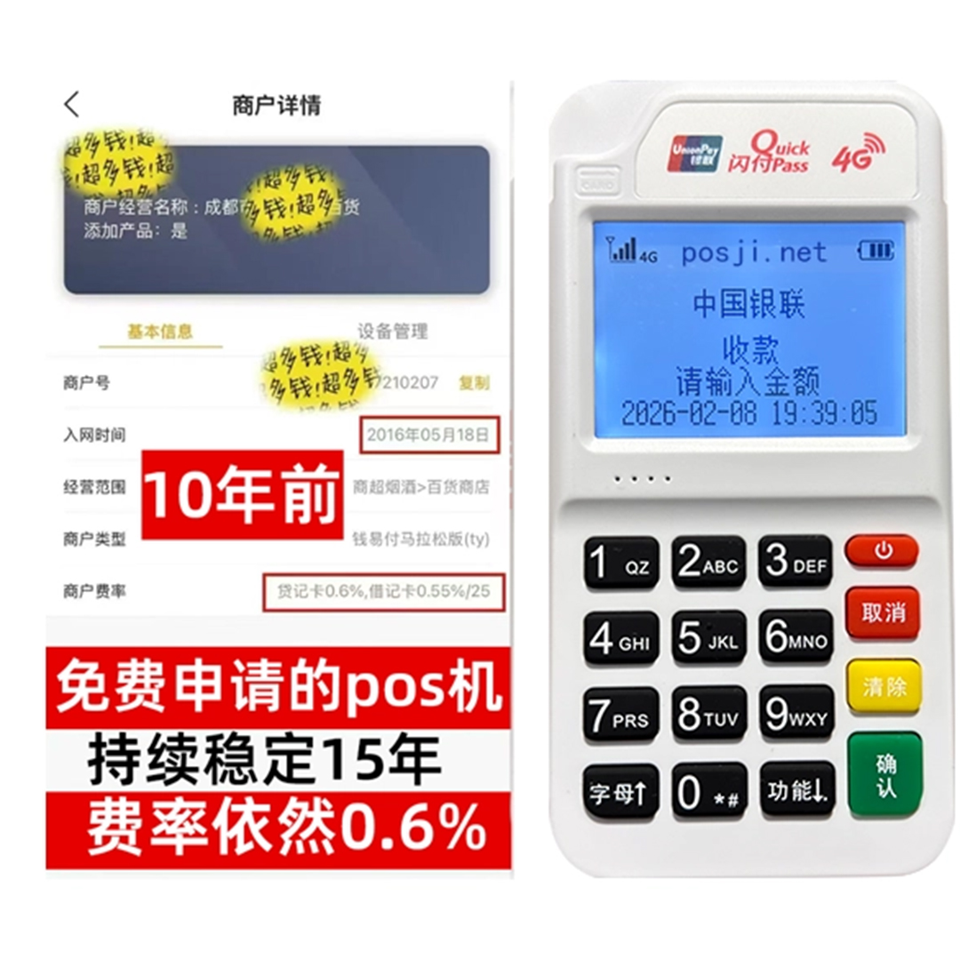 桐城告别高费率!POS机手续费明细揭秘,轻松享受免费领取与秒到账福利